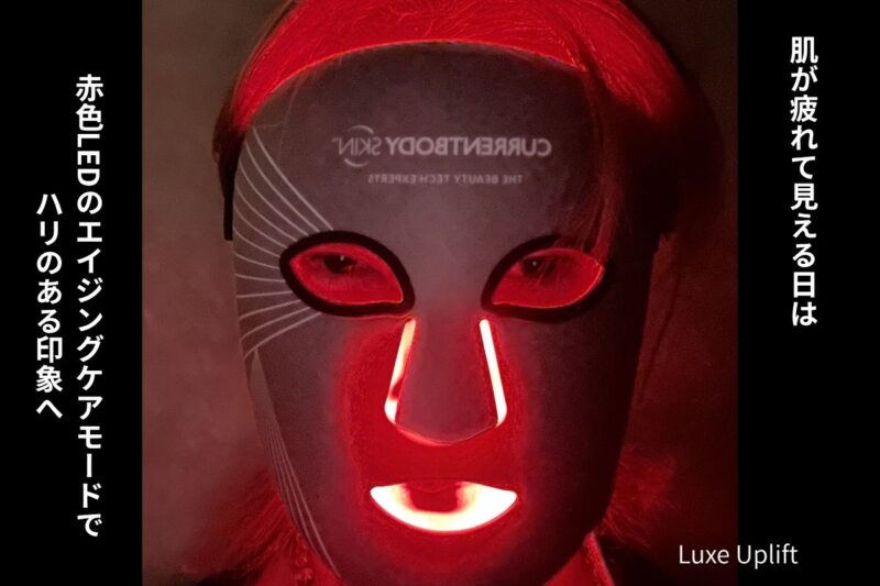 Anti-Aging（抗老化）モード：赤色LED 633nm。ハリ・ツヤのある印象をサポート。赤色・近赤外線・深部近赤外線