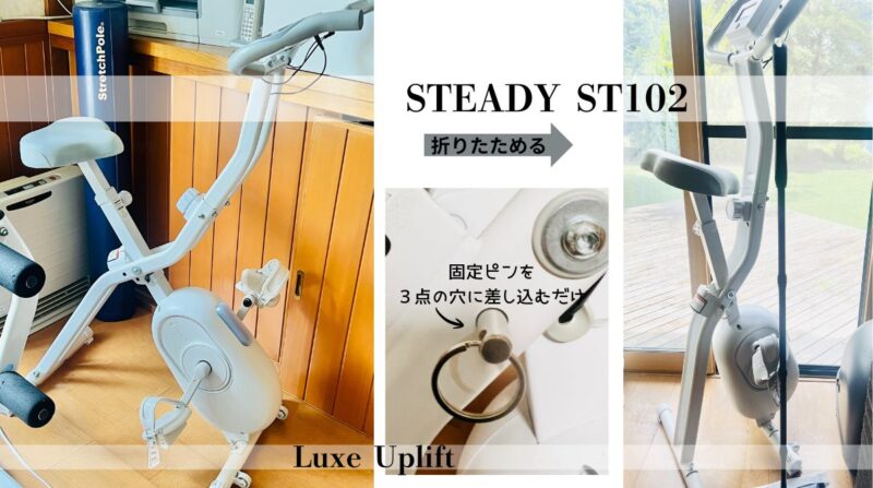 STEADY ST102の折りたたみ方。固定ピンを3点の穴に差し込むだけで、広げた状態からコンパクトに折りたためる比較写真