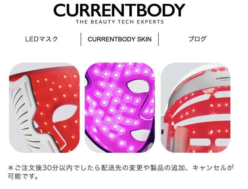 カレントボディ注文確認メールキャンセル記載