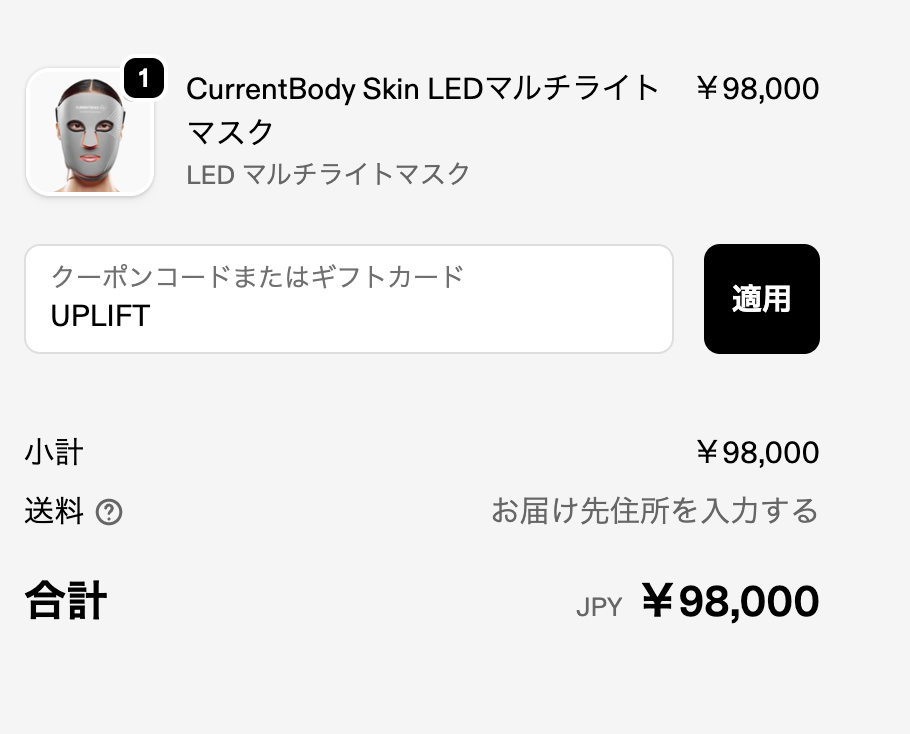 UPLIFTコード適用画面