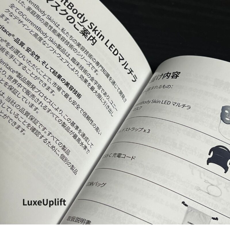 カレントボディ マルチライトマスク 日本語説明書